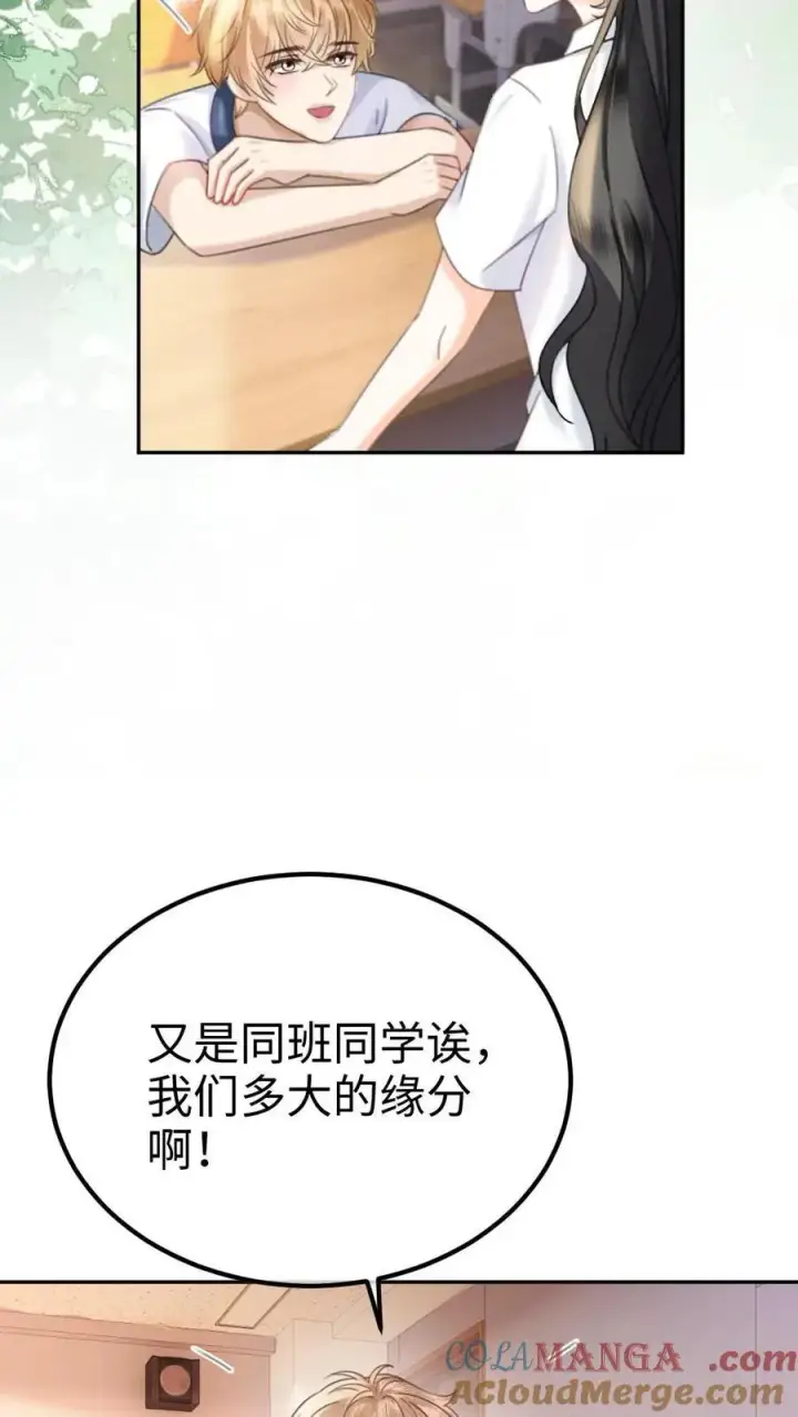 漫画《明撩！暗诱！和顶流影帝恋综撒糖》第386话 番外23 花孔雀开屏第9张图