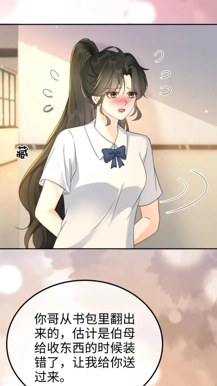 漫画《明撩！暗诱！和顶流影帝恋综撒糖》第387话 番外24 放学等我第12张图