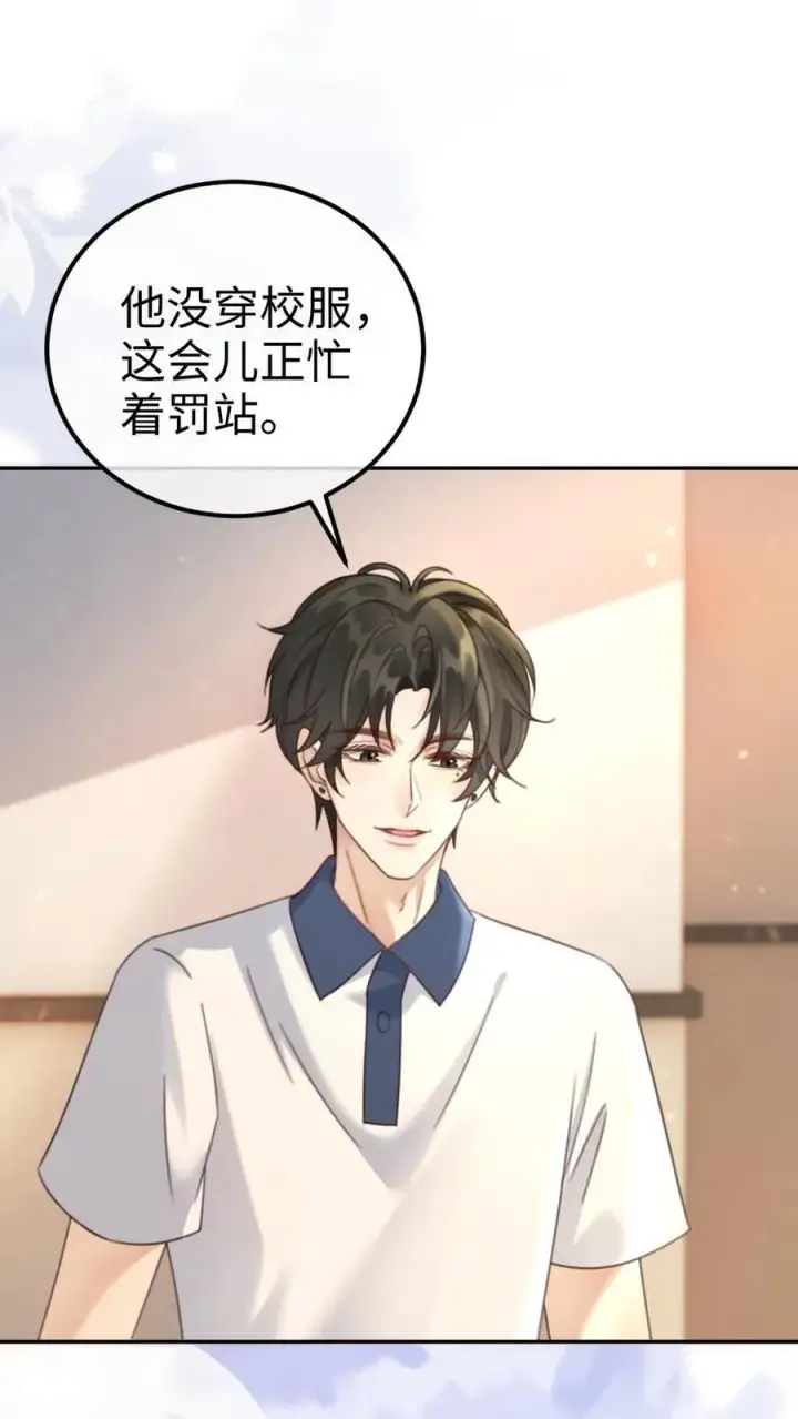 漫画《明撩！暗诱！和顶流影帝恋综撒糖》第387话 番外24 放学等我第14张图