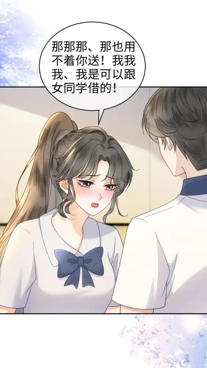 漫画《明撩！暗诱！和顶流影帝恋综撒糖》第387话 番外24 放学等我第18张图