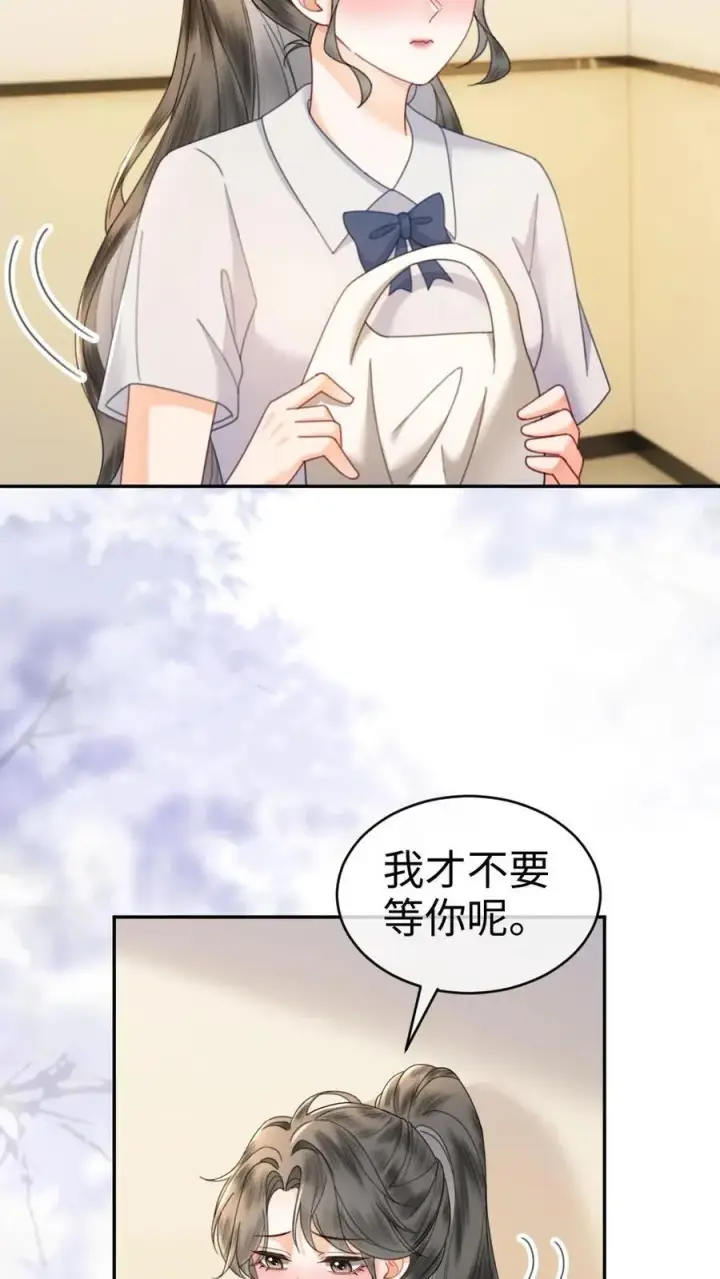 漫画《明撩！暗诱！和顶流影帝恋综撒糖》第387话 番外24 放学等我第24张图