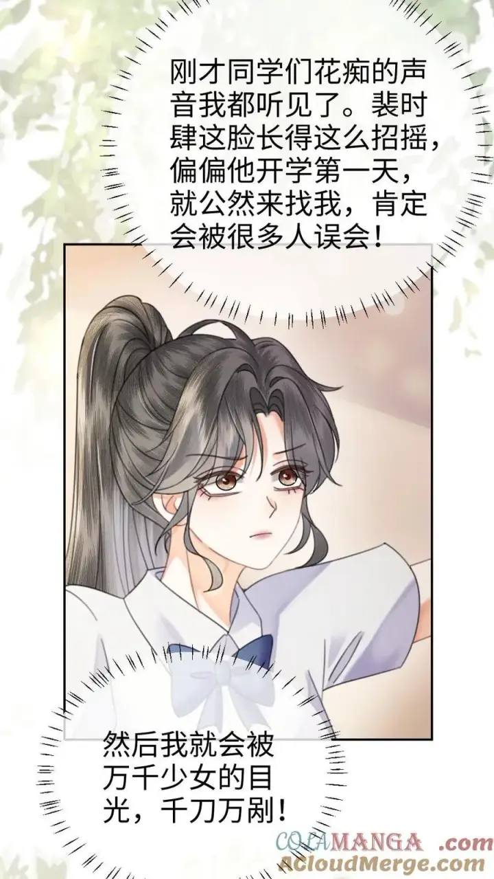 漫画《明撩！暗诱！和顶流影帝恋综撒糖》第387话 番外24 放学等我第3张图