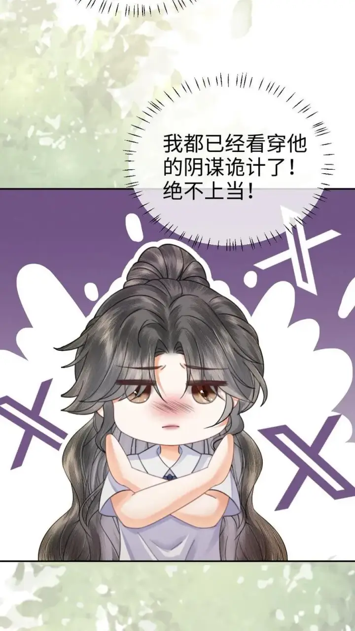 漫画《明撩！暗诱！和顶流影帝恋综撒糖》第387话 番外24 放学等我第4张图