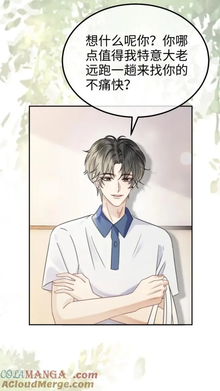 漫画《明撩！暗诱！和顶流影帝恋综撒糖》第387话 番外24 放学等我第7张图