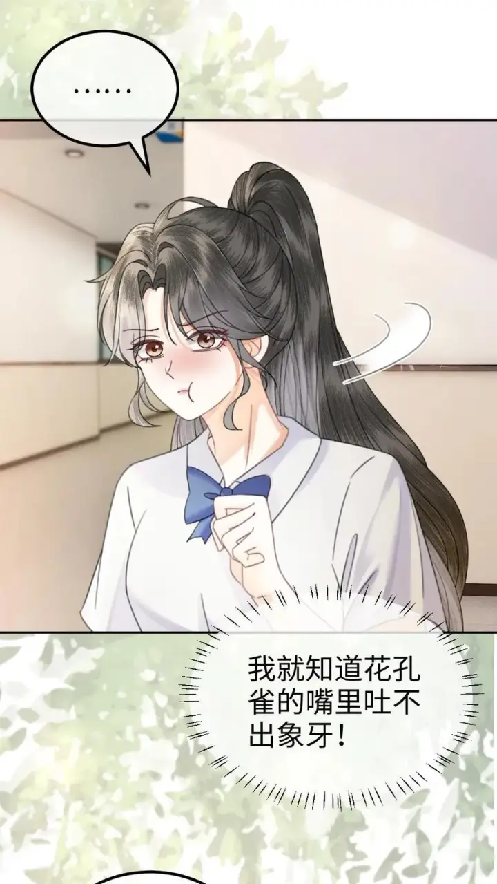 漫画《明撩！暗诱！和顶流影帝恋综撒糖》第387话 番外24 放学等我第8张图