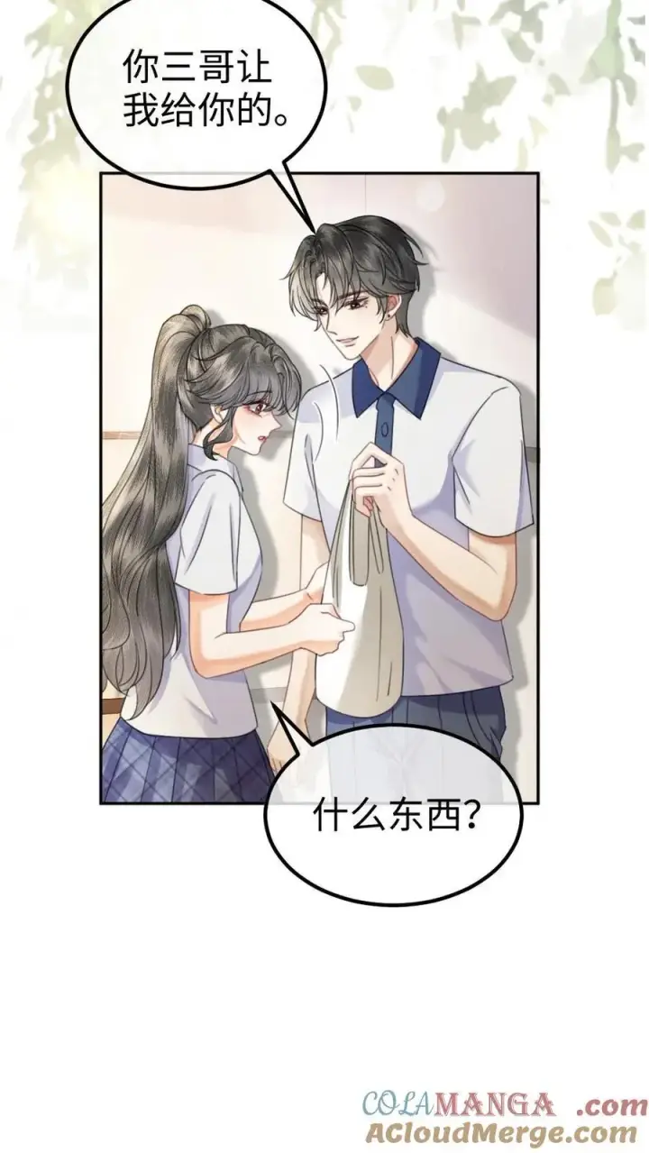 漫画《明撩！暗诱！和顶流影帝恋综撒糖》第387话 番外24 放学等我第9张图