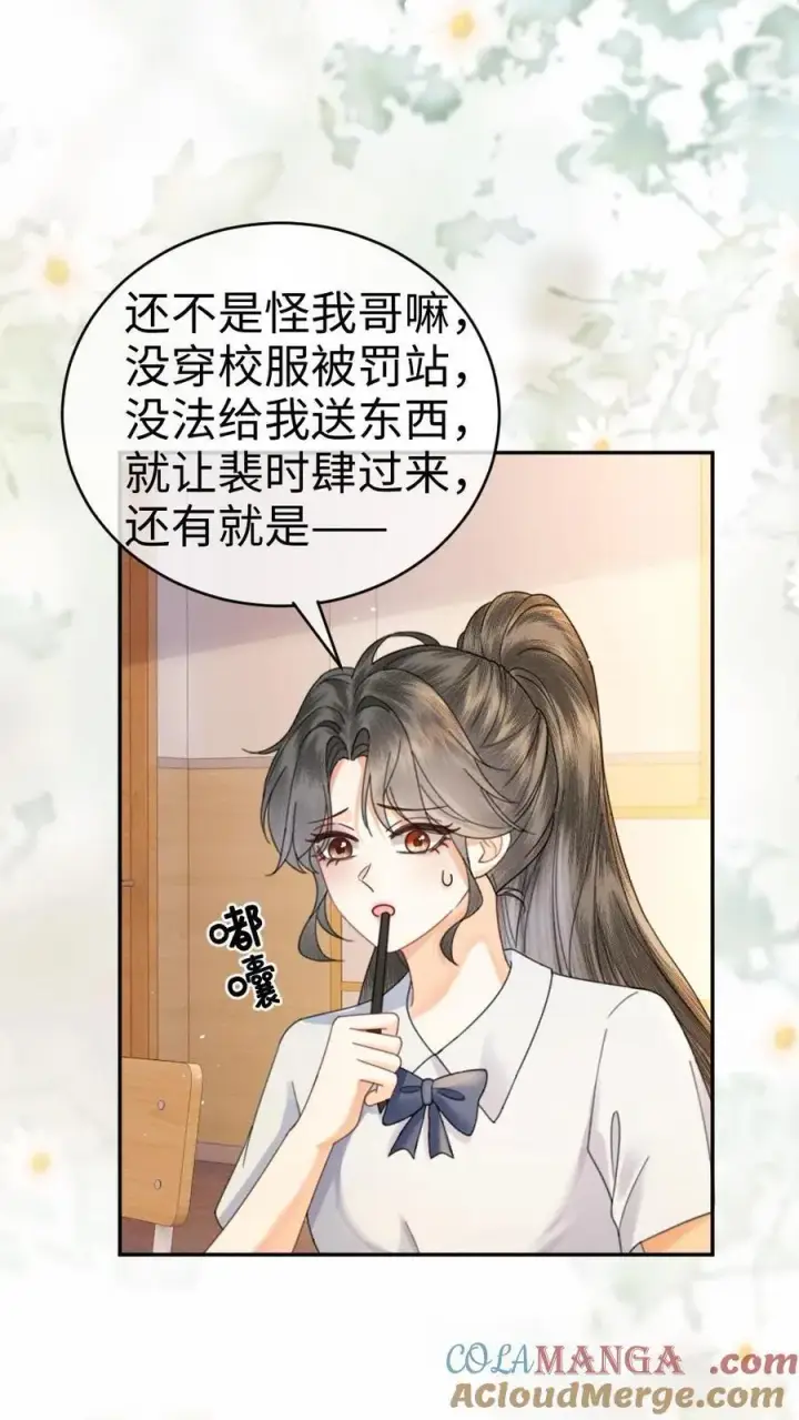 漫画《明撩！暗诱！和顶流影帝恋综撒糖》第389话 番外26 小酒儿炸毛了第11张图