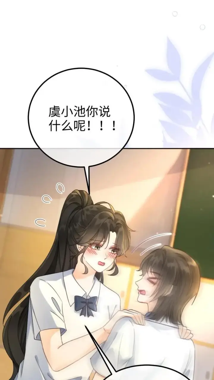 漫画《明撩！暗诱！和顶流影帝恋综撒糖》第389话 番外26 小酒儿炸毛了第14张图