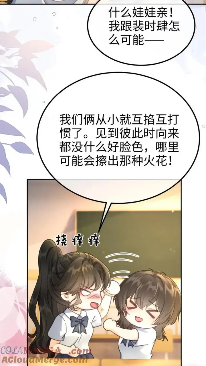 漫画《明撩！暗诱！和顶流影帝恋综撒糖》第389话 番外26 小酒儿炸毛了第15张图