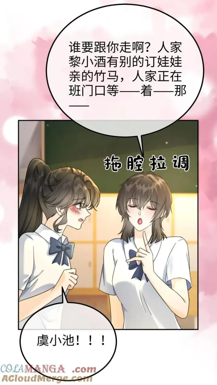 漫画《明撩！暗诱！和顶流影帝恋综撒糖》第389话 番外26 小酒儿炸毛了第17张图