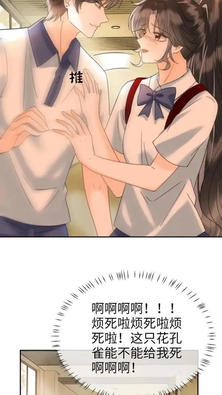 漫画《明撩！暗诱！和顶流影帝恋综撒糖》第389话 番外26 小酒儿炸毛了第26张图