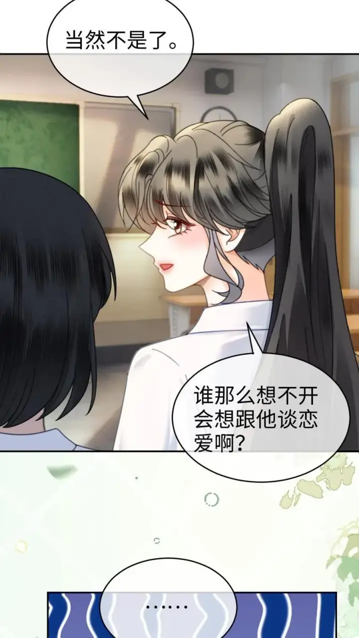 漫画《明撩！暗诱！和顶流影帝恋综撒糖》第389话 番外26 小酒儿炸毛了第6张图