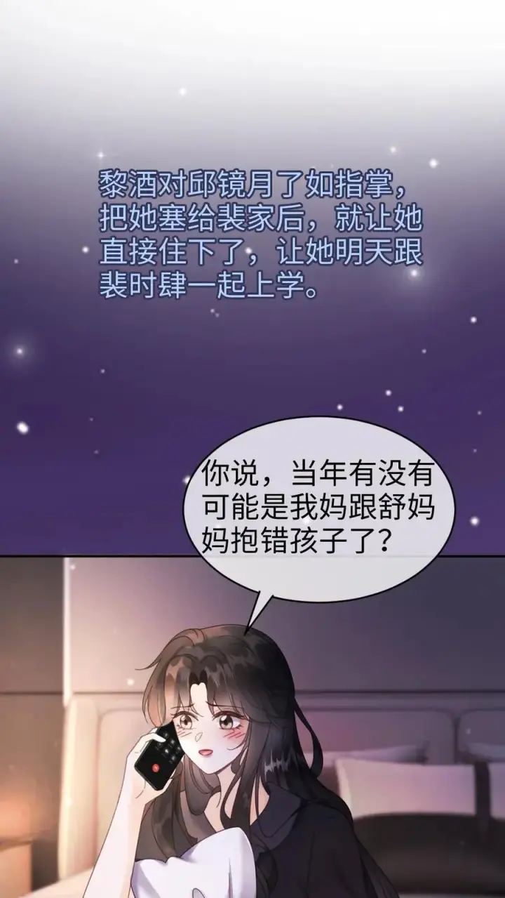 漫画《明撩！暗诱！和顶流影帝恋综撒糖》第390话 番外27 家长认证的般配第2张图