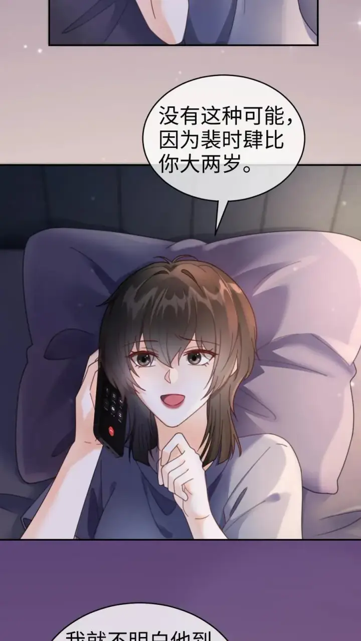 漫画《明撩！暗诱！和顶流影帝恋综撒糖》第390话 番外27 家长认证的般配第4张图