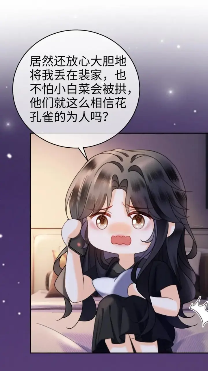 漫画《明撩！暗诱！和顶流影帝恋综撒糖》第390话 番外27 家长认证的般配第6张图