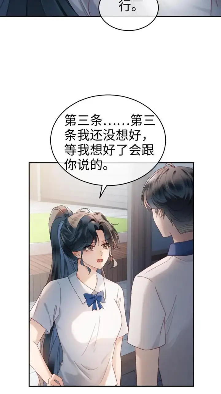 漫画《明撩！暗诱！和顶流影帝恋综撒糖》第391话 番外28 心动初始第10张图