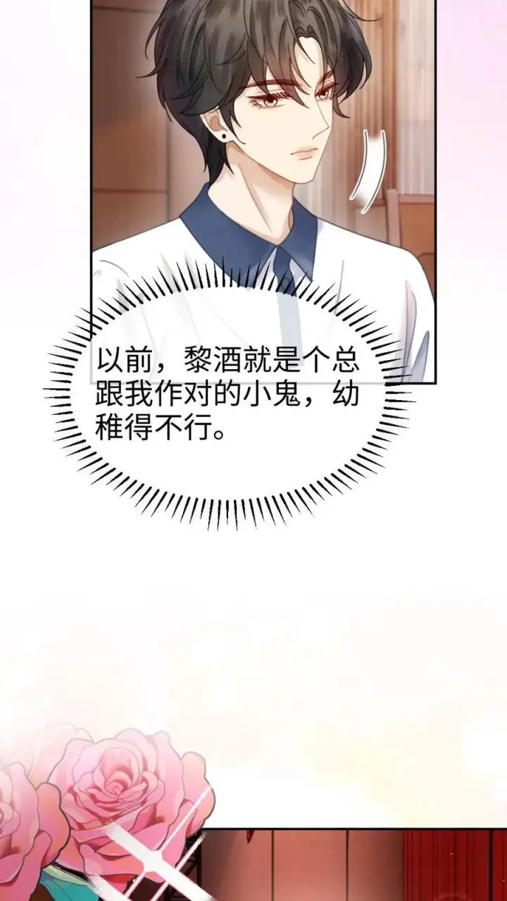 漫画《明撩！暗诱！和顶流影帝恋综撒糖》第391话 番外28 心动初始第20张图