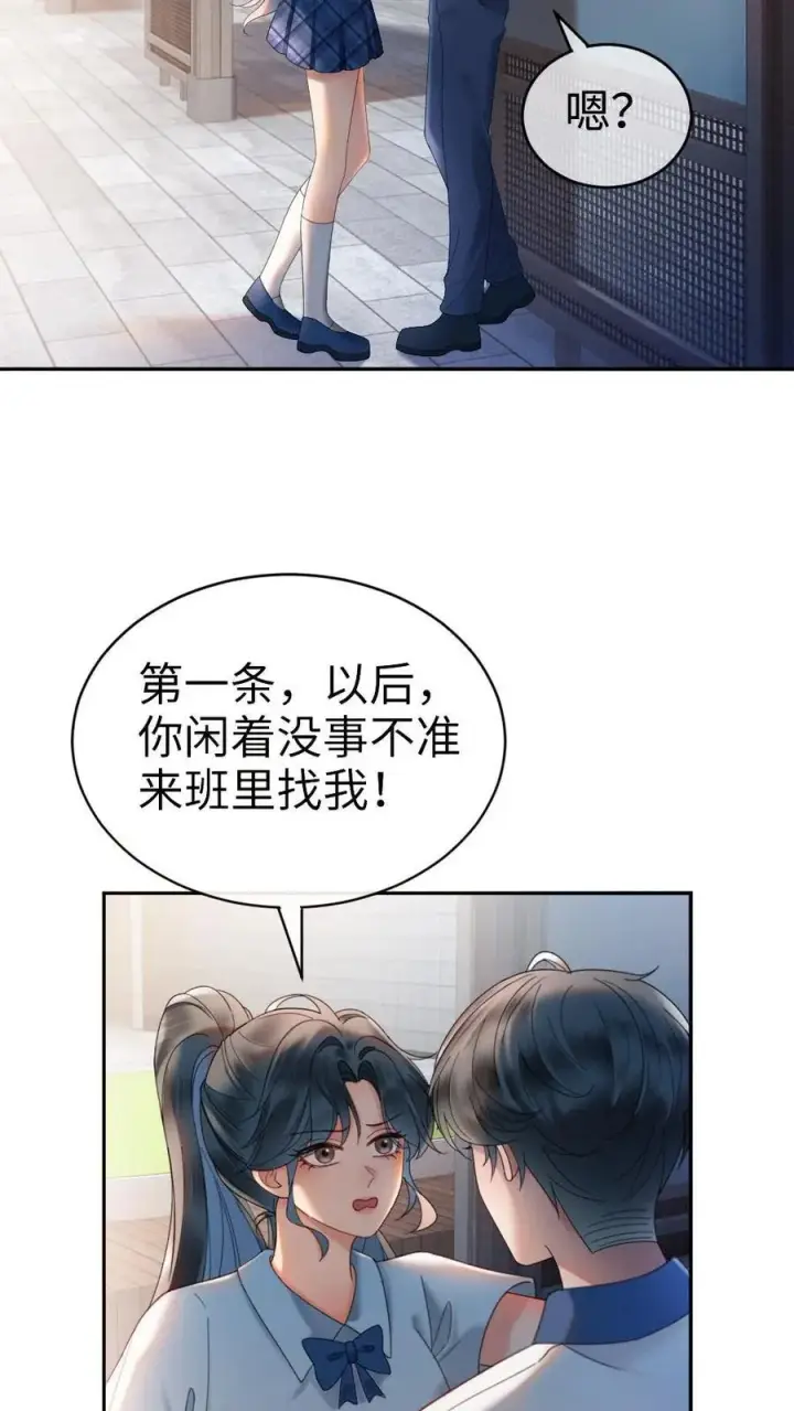 漫画《明撩！暗诱！和顶流影帝恋综撒糖》第391话 番外28 心动初始第6张图