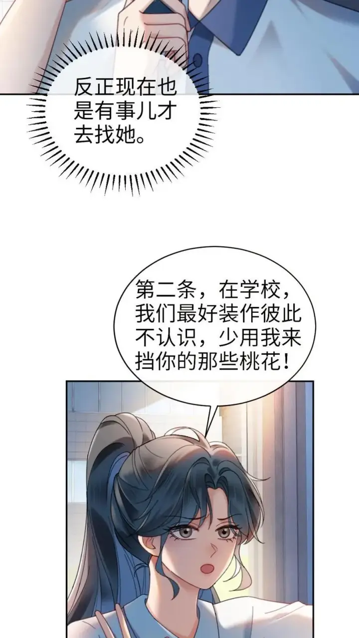 漫画《明撩！暗诱！和顶流影帝恋综撒糖》第391话 番外28 心动初始第8张图
