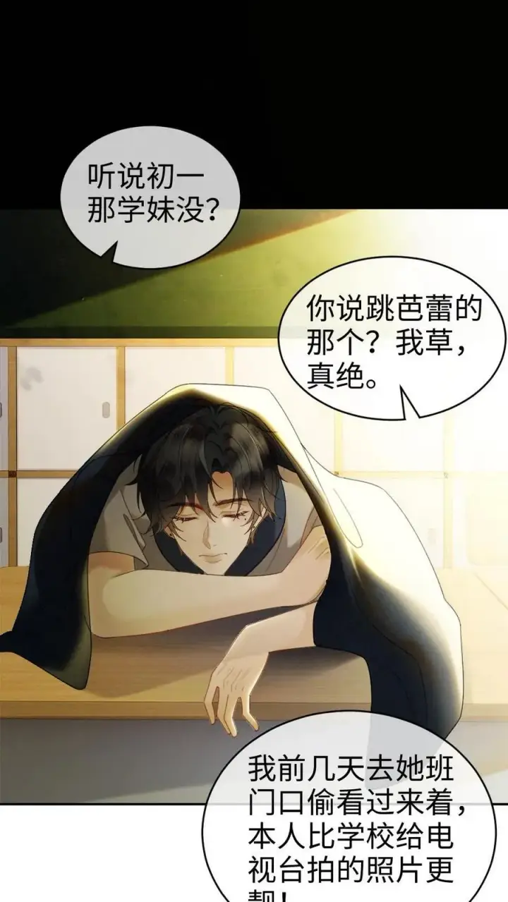 漫画《明撩！暗诱！和顶流影帝恋综撒糖》第394话 番外31 吃醋第10张图