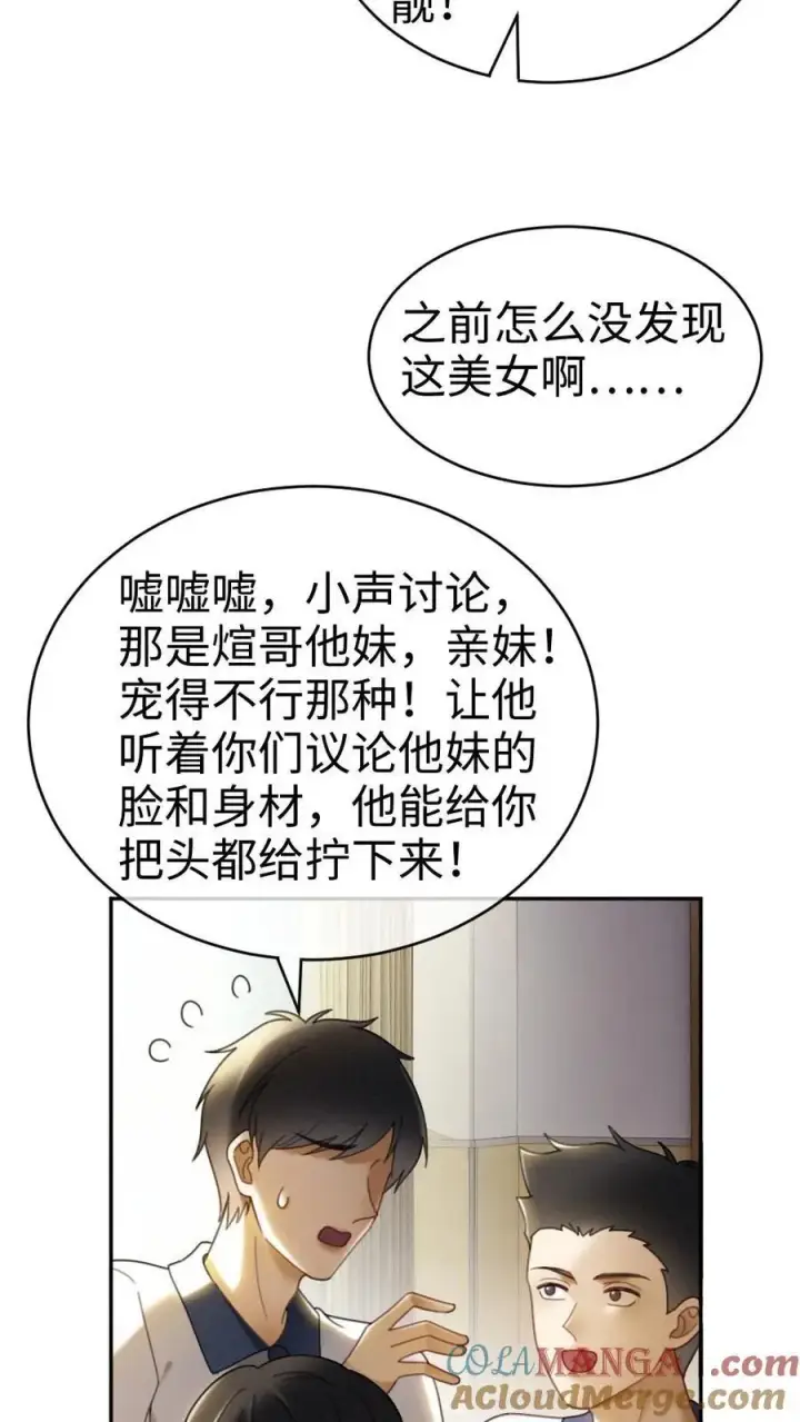 漫画《明撩！暗诱！和顶流影帝恋综撒糖》第394话 番外31 吃醋第11张图