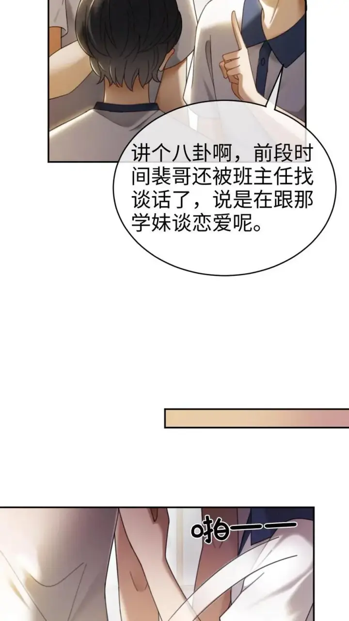 漫画《明撩！暗诱！和顶流影帝恋综撒糖》第394话 番外31 吃醋第12张图