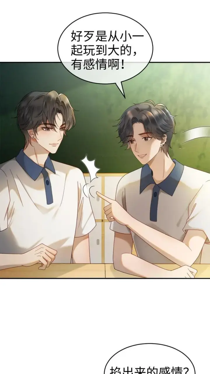 漫画《明撩！暗诱！和顶流影帝恋综撒糖》第394话 番外31 吃醋第2张图