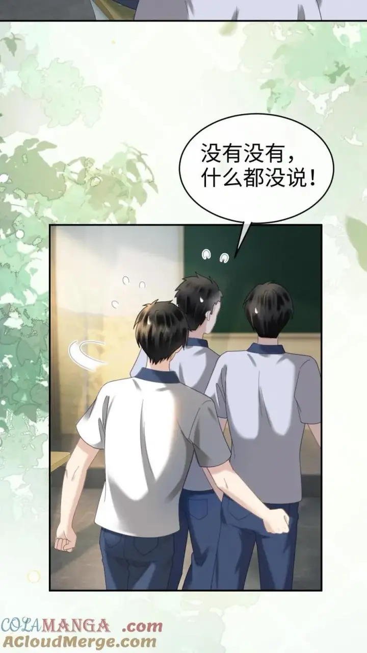 漫画《明撩！暗诱！和顶流影帝恋综撒糖》第394话 番外31 吃醋第23张图