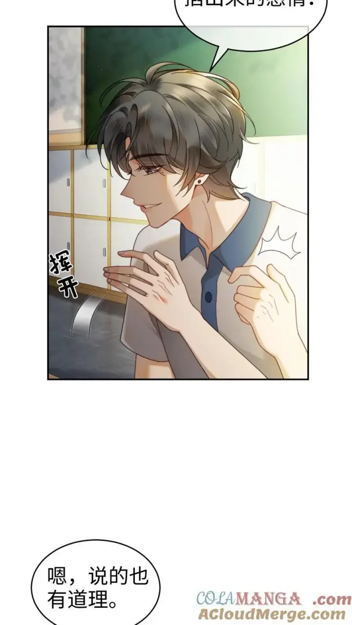 漫画《明撩！暗诱！和顶流影帝恋综撒糖》第394话 番外31 吃醋第3张图