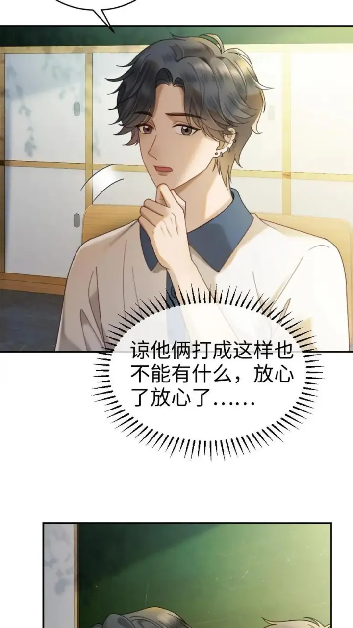 漫画《明撩！暗诱！和顶流影帝恋综撒糖》第394话 番外31 吃醋第4张图