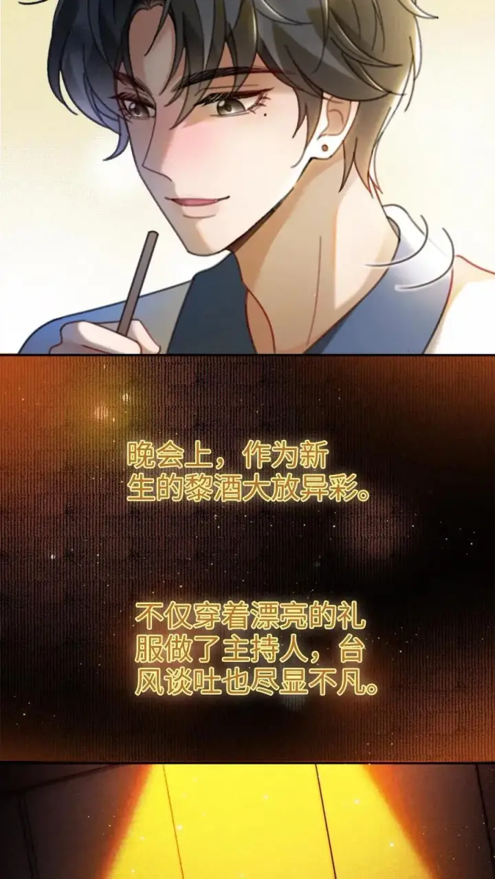 漫画《明撩！暗诱！和顶流影帝恋综撒糖》第394话 番外31 吃醋第6张图