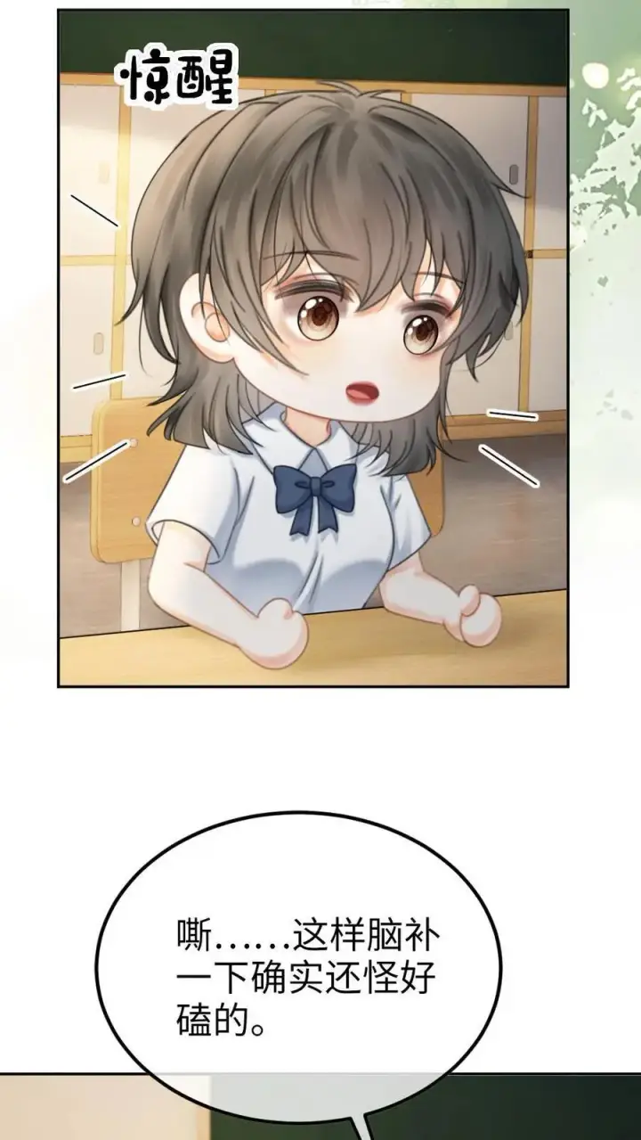 漫画《明撩！暗诱！和顶流影帝恋综撒糖》第395话 番外32 嗑上了cp第20张图