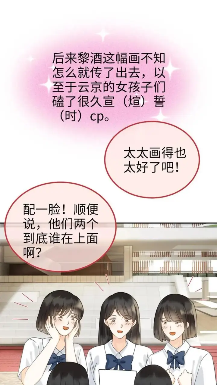 漫画《明撩！暗诱！和顶流影帝恋综撒糖》第395话 番外32 嗑上了cp第28张图