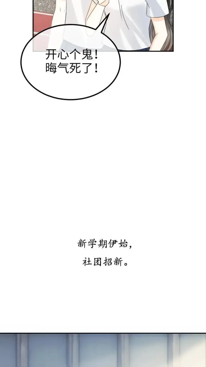 漫画《明撩！暗诱！和顶流影帝恋综撒糖》第396话 番外33 裴时肆开屏第10张图