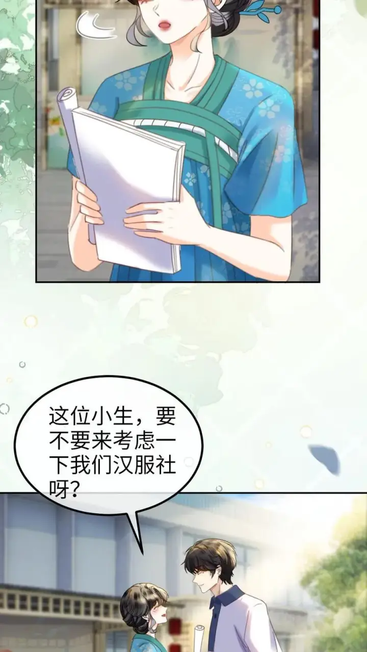 漫画《明撩！暗诱！和顶流影帝恋综撒糖》第396话 番外33 裴时肆开屏第12张图
