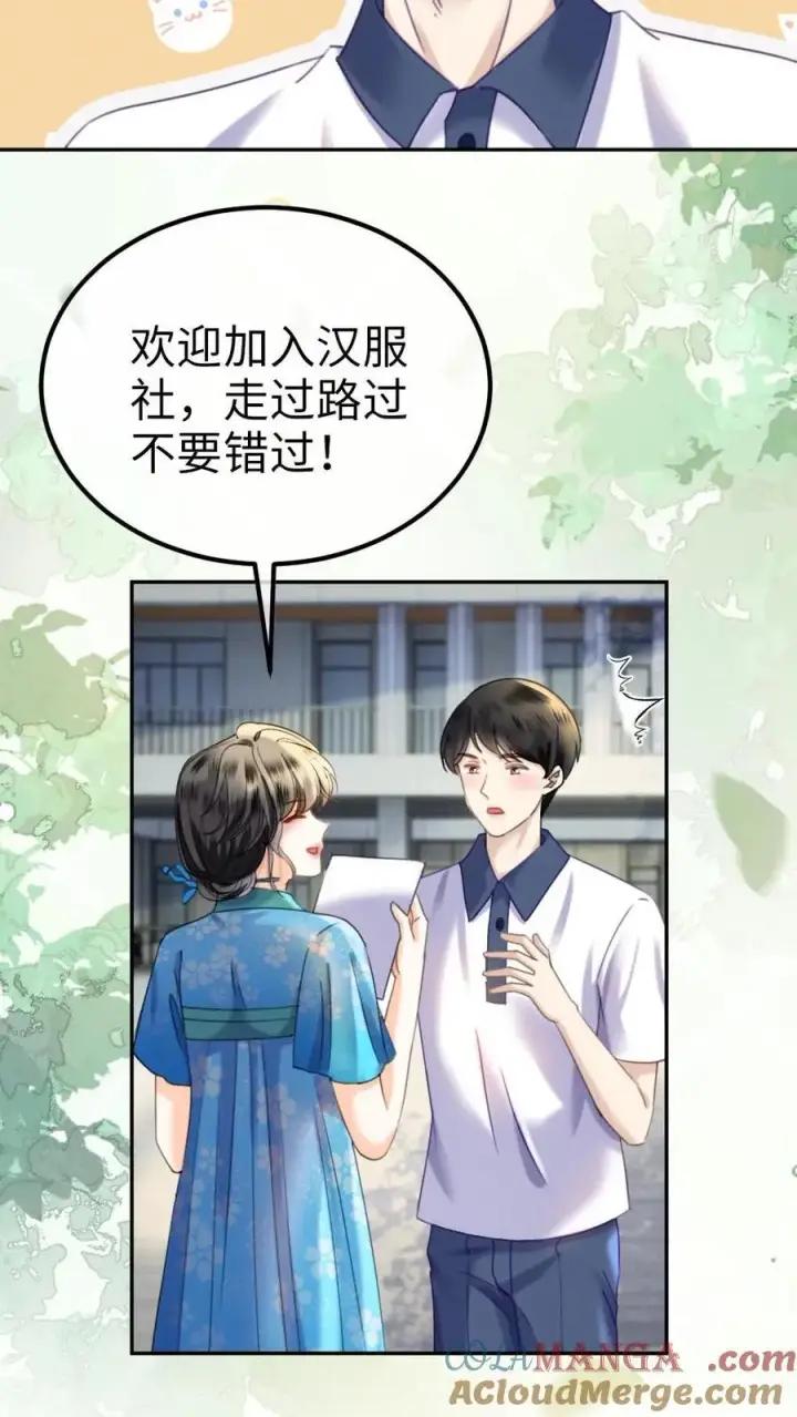 漫画《明撩！暗诱！和顶流影帝恋综撒糖》第396话 番外33 裴时肆开屏第17张图