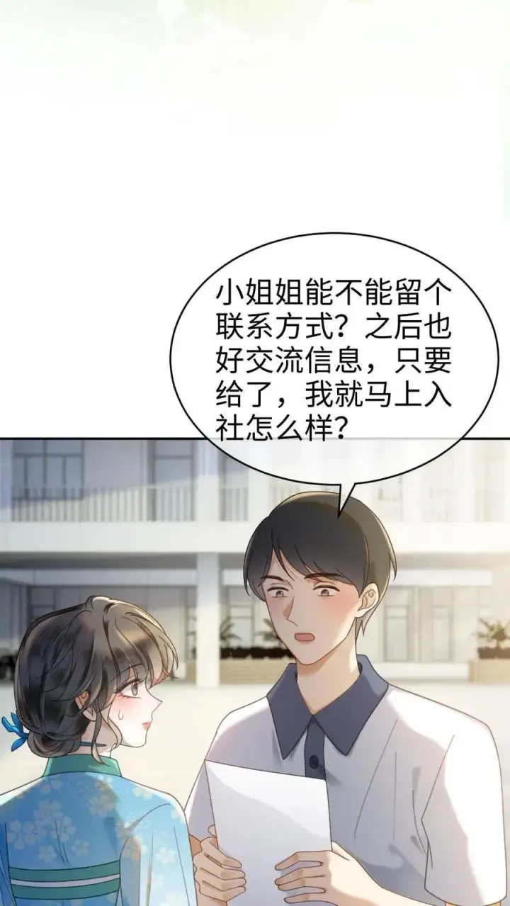 漫画《明撩！暗诱！和顶流影帝恋综撒糖》第396话 番外33 裴时肆开屏第18张图