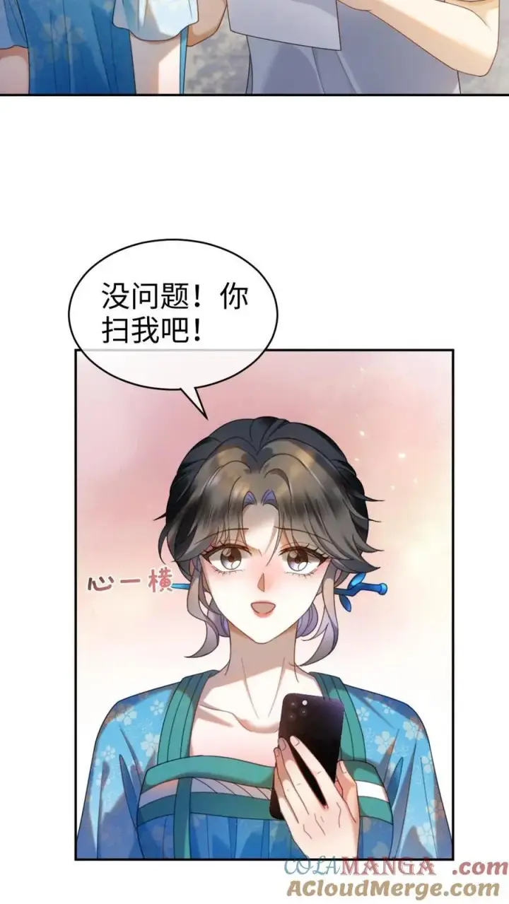 漫画《明撩！暗诱！和顶流影帝恋综撒糖》第396话 番外33 裴时肆开屏第19张图