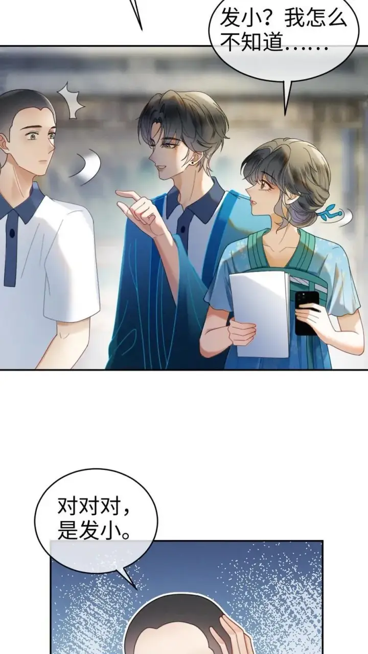 漫画《明撩！暗诱！和顶流影帝恋综撒糖》第396话 番外33 裴时肆开屏第22张图
