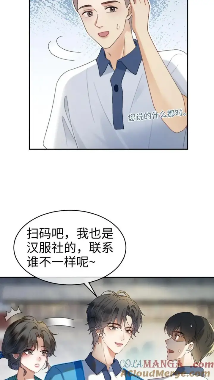 漫画《明撩！暗诱！和顶流影帝恋综撒糖》第396话 番外33 裴时肆开屏第23张图
