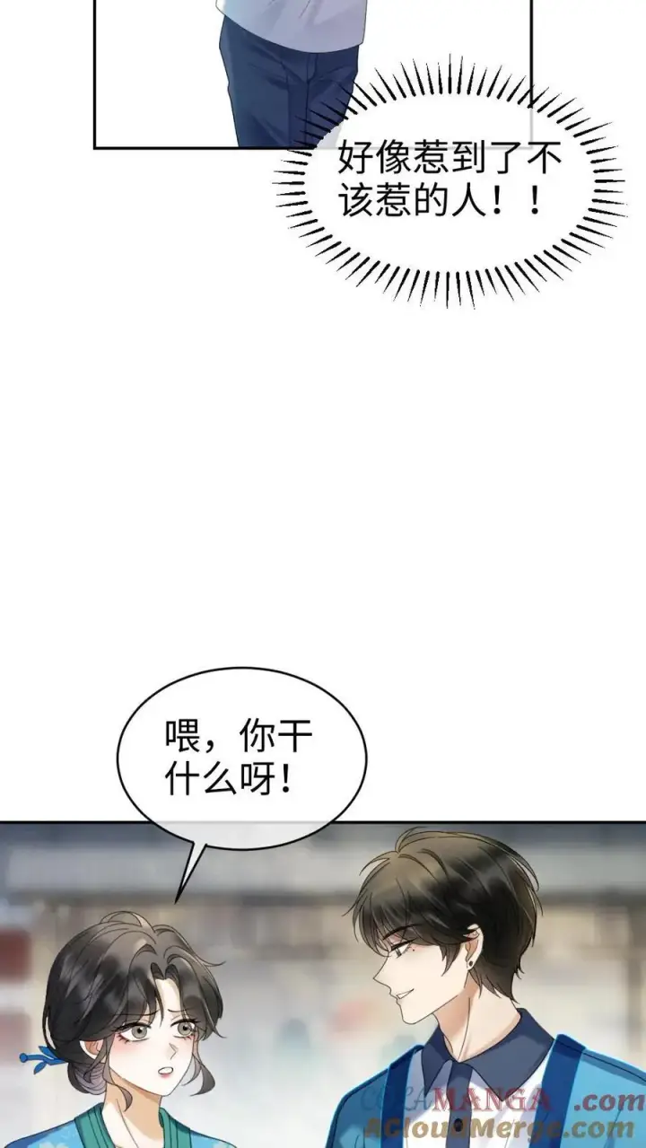 漫画《明撩！暗诱！和顶流影帝恋综撒糖》第396话 番外33 裴时肆开屏第25张图
