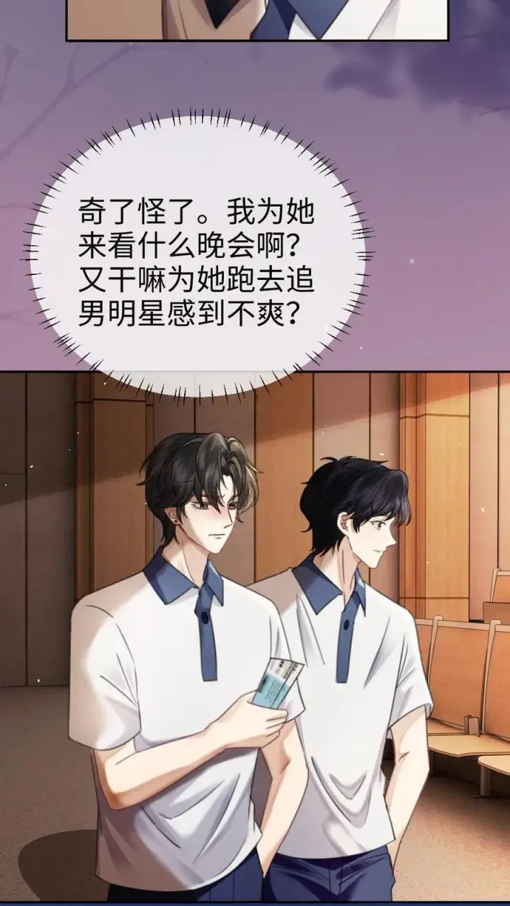 漫画《明撩！暗诱！和顶流影帝恋综撒糖》第397话 番外34 梦里都是她第12张图