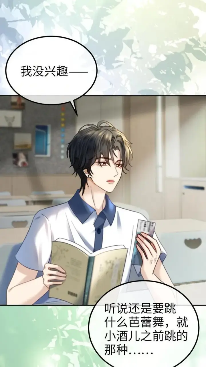 漫画《明撩！暗诱！和顶流影帝恋综撒糖》第397话 番外34 梦里都是她第4张图