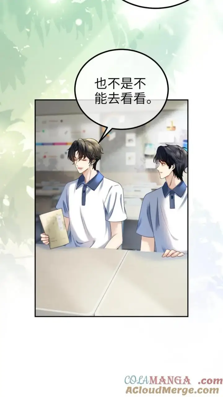 漫画《明撩！暗诱！和顶流影帝恋综撒糖》第397话 番外34 梦里都是她第5张图