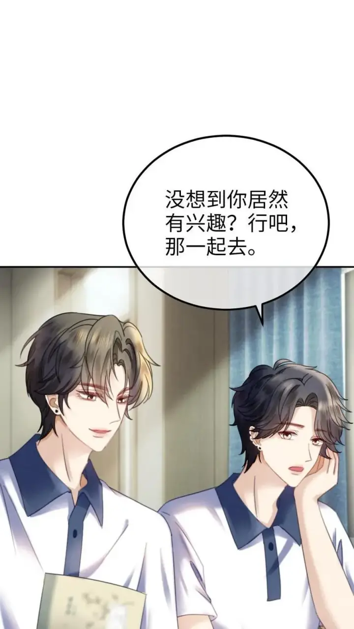 漫画《明撩！暗诱！和顶流影帝恋综撒糖》第397话 番外34 梦里都是她第6张图