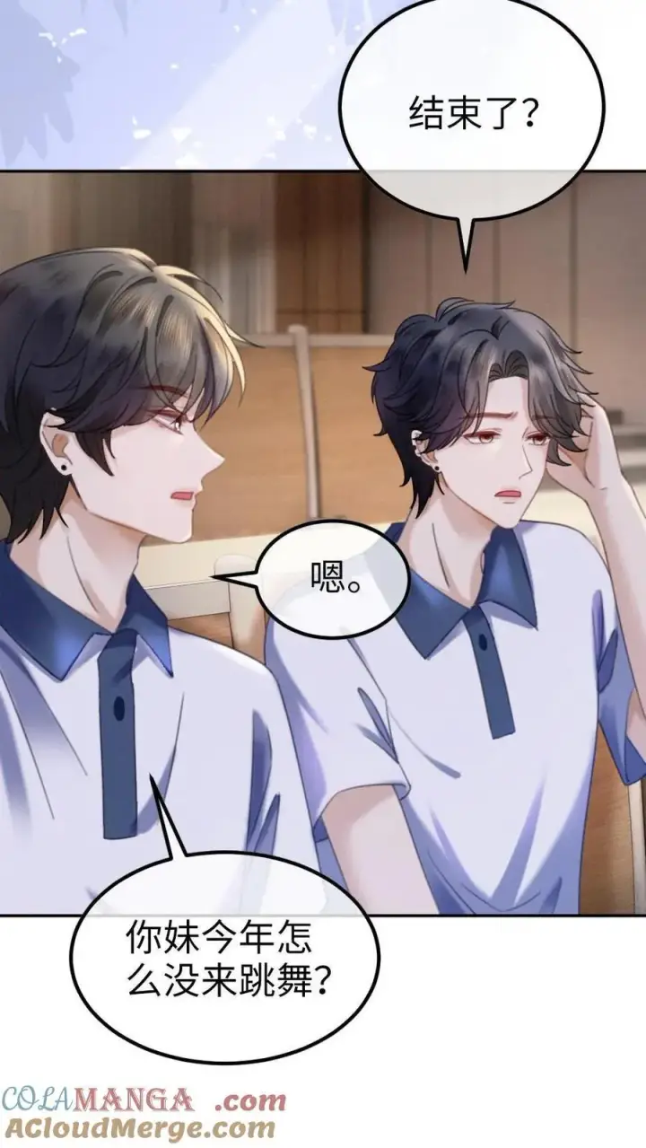 漫画《明撩！暗诱！和顶流影帝恋综撒糖》第397话 番外34 梦里都是她第9张图
