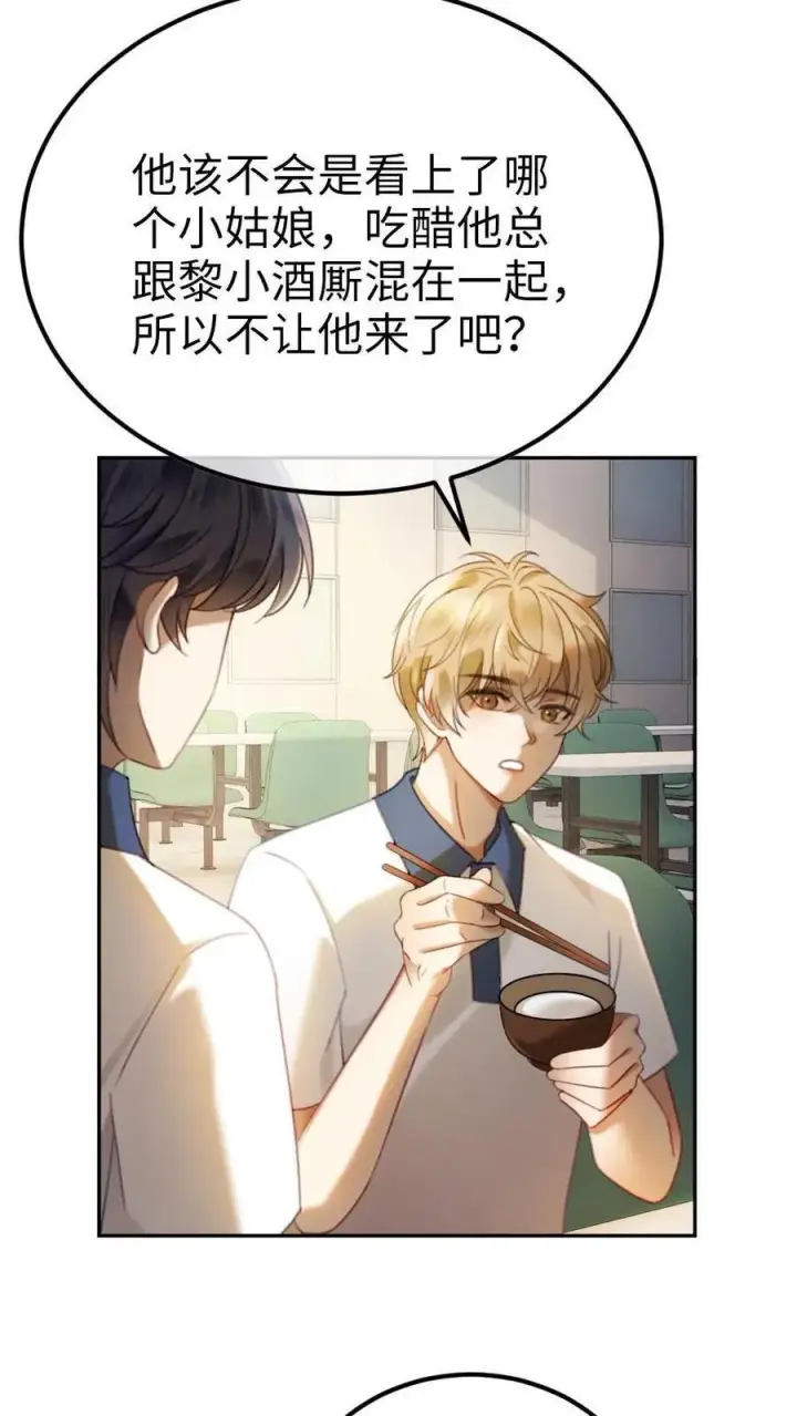 漫画《明撩！暗诱！和顶流影帝恋综撒糖》第398话 番外35 疏远第10张图