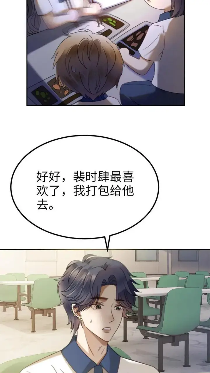 漫画《明撩！暗诱！和顶流影帝恋综撒糖》第398话 番外35 疏远第14张图