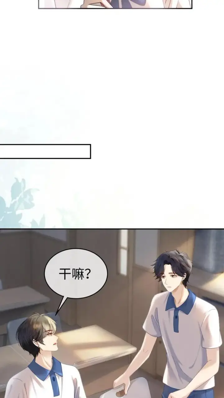 漫画《明撩！暗诱！和顶流影帝恋综撒糖》第398话 番外35 疏远第16张图