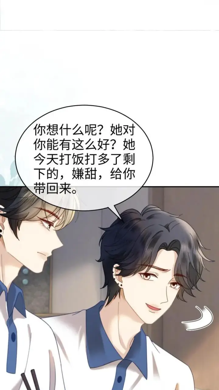漫画《明撩！暗诱！和顶流影帝恋综撒糖》第398话 番外35 疏远第20张图